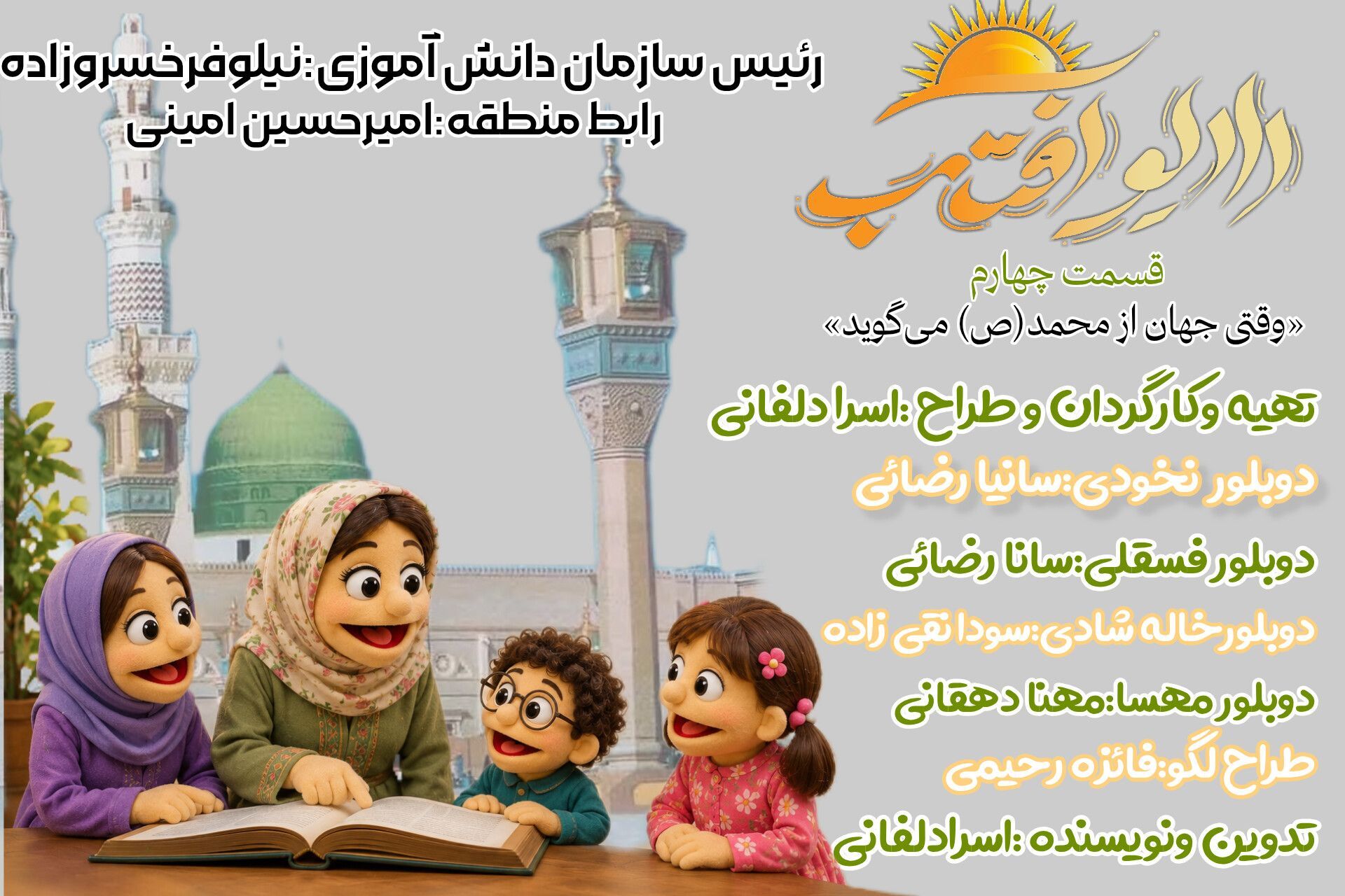 چهارمین قسمت از رادیو آفتاب