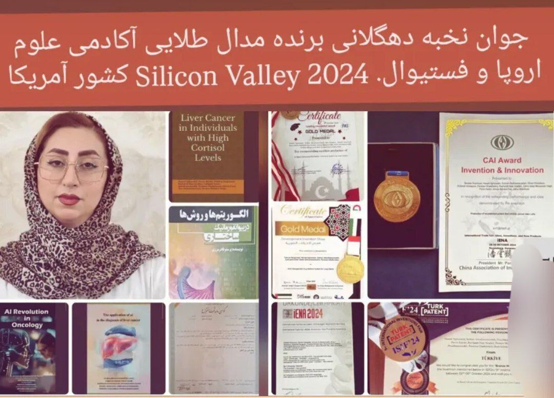 مدال طلای جهانی جشنواره اختراعات آمریکا به پرستو قادرمزی از دهگلان رسید