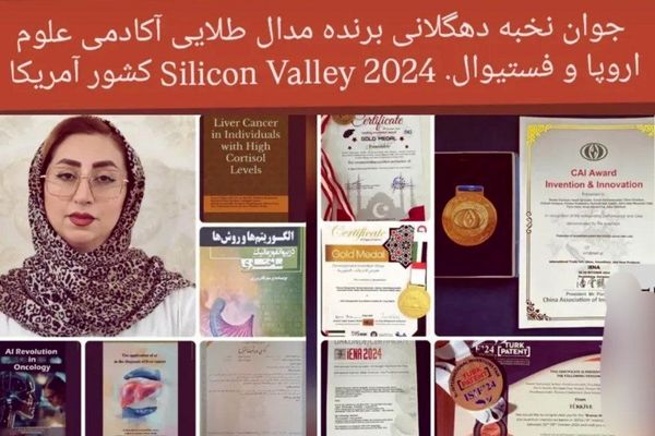 مدال طلای جهانی جشنواره اختراعات آمریکا به پرستو قادرمزی از دهگلان رسید