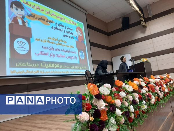 کارگاه استعدادیابی دانش‌آموزخبرنگاران پانا در کرمانشاه 