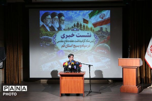 نشست خبری تشریح برنامه های سپاه و بسیج قم در هفته دفاع مقدس