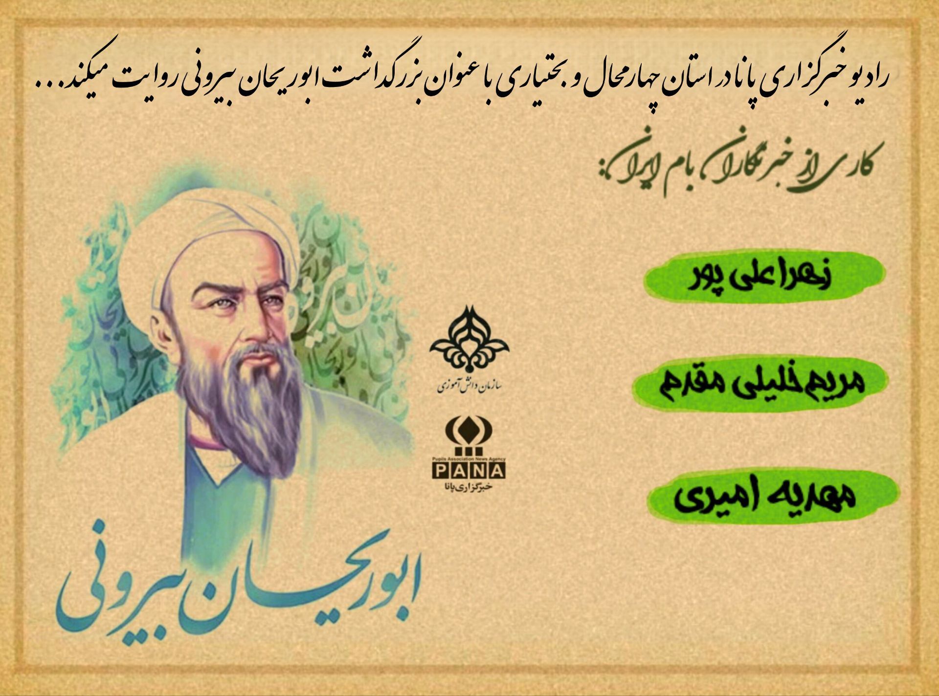 روز بزرگداشت ابوریحان بیرونی 