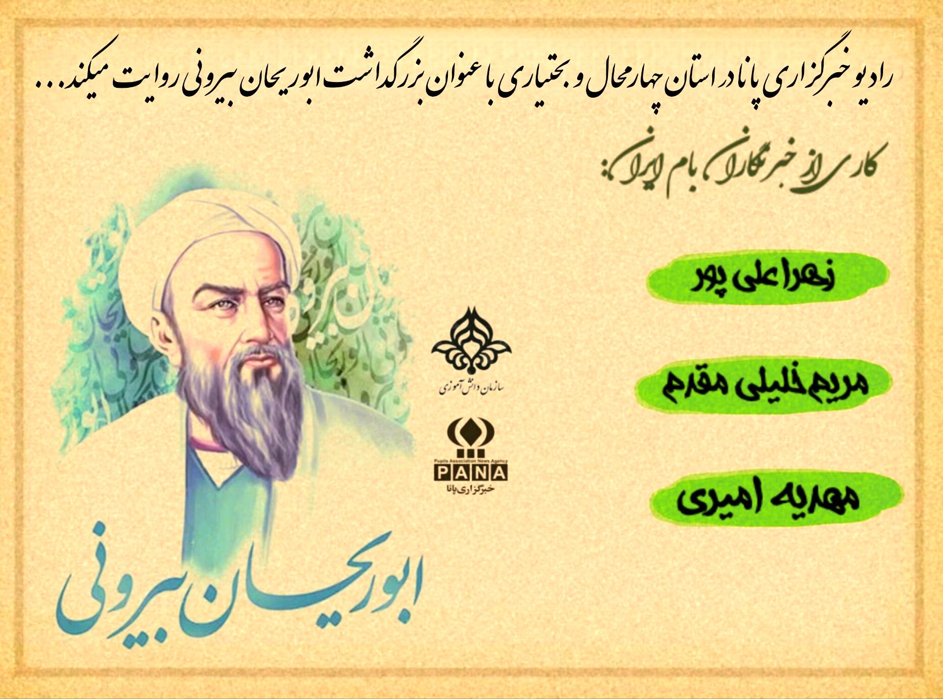 روز بزرگداشت ابوریحان بیرونی 