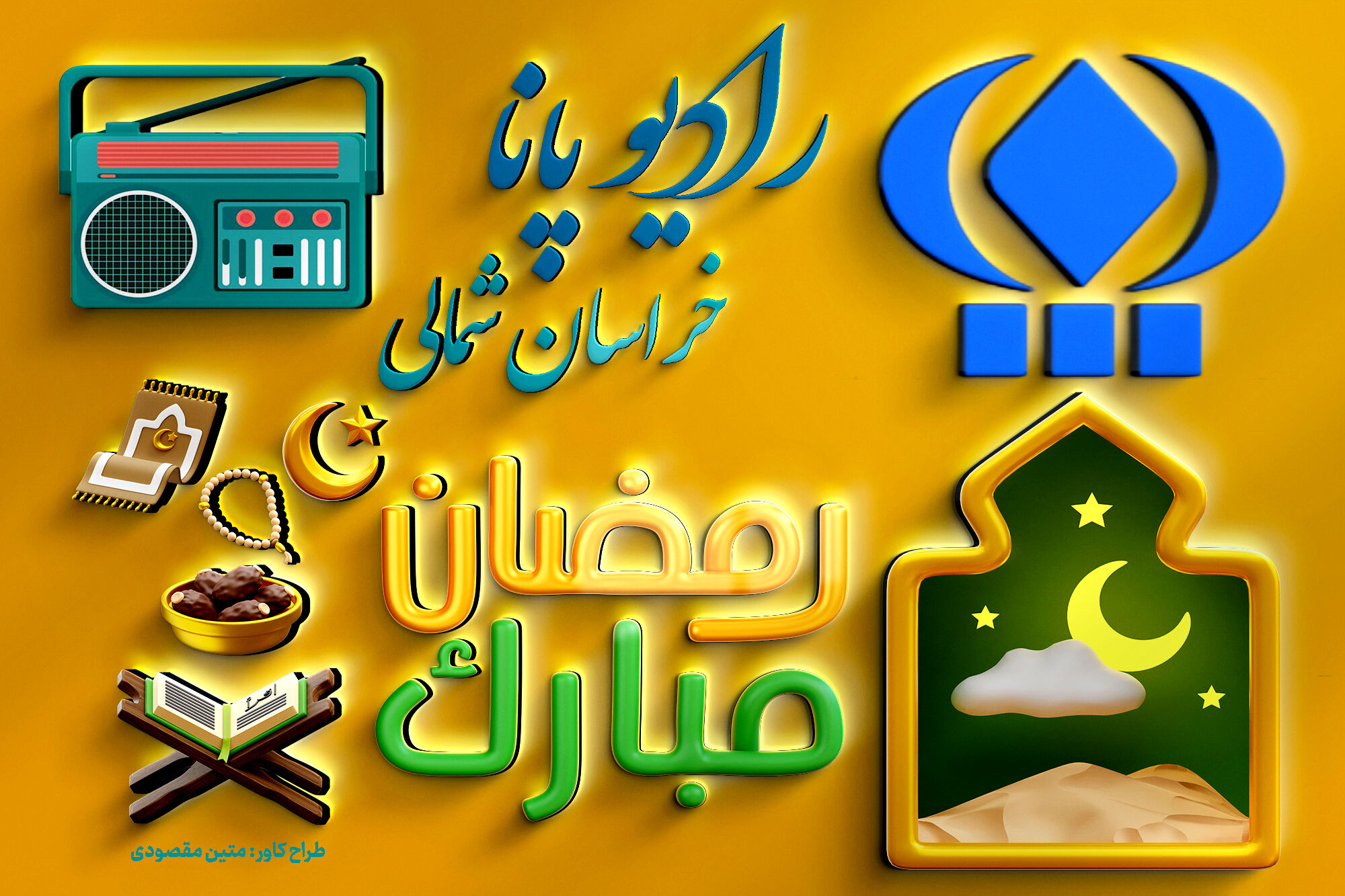 رادیو رمضان؛ صدای دل‌های آسمانی در شب‌های نورانی