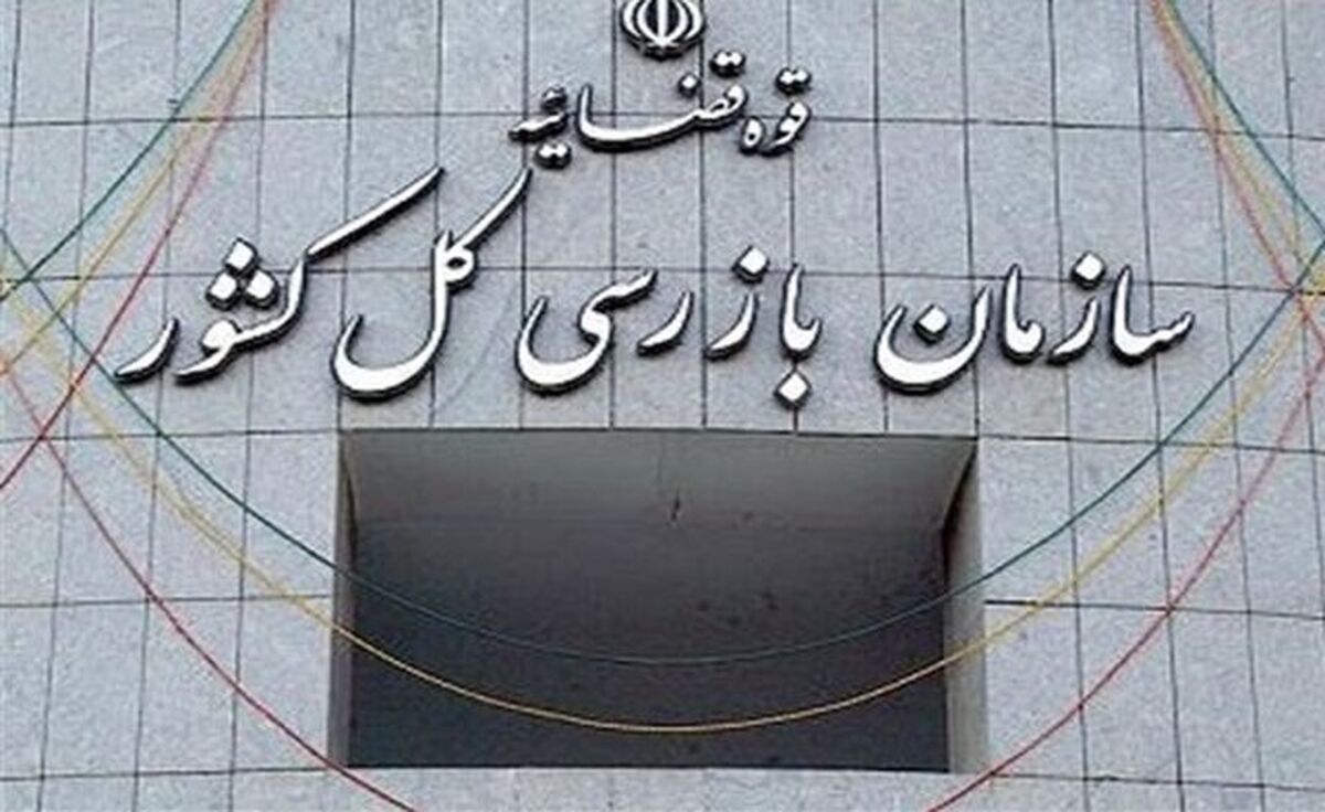سازمان بازرسی بر فرایند صدور مجوزهای کسب و کار نظارت می‌کند