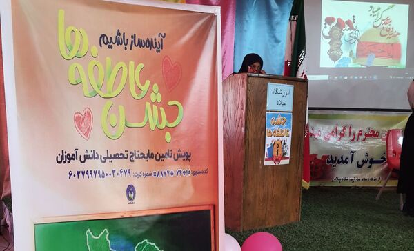 جشن عاطفه‌ها در منطقه ۱۸ پایتخت