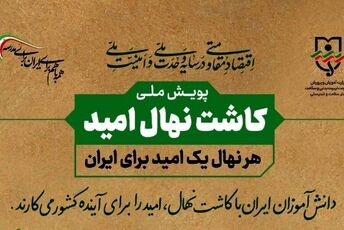  پویش ملی کاشت نهال امید در مدرسه صائب تبریز