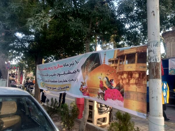 بزرگداشت سالروز ورود ملی امام رضا (ع) به نیشابور 