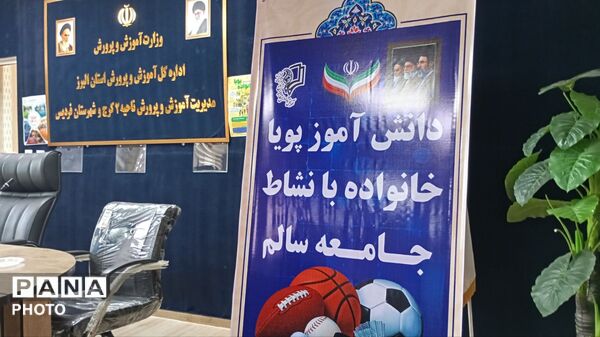 نشست طرح  «میدان پویا » در آموزش و پرورش ناحیه دو کرج و شهرستان فردیس