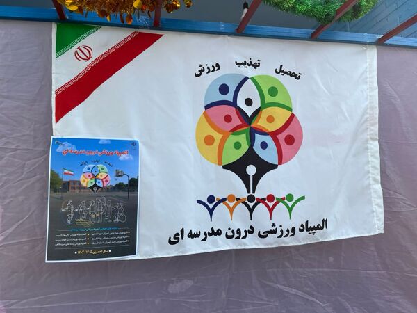 آیین گرامیداشت افتتاحیه المپیادهای ورزشی در خاتم