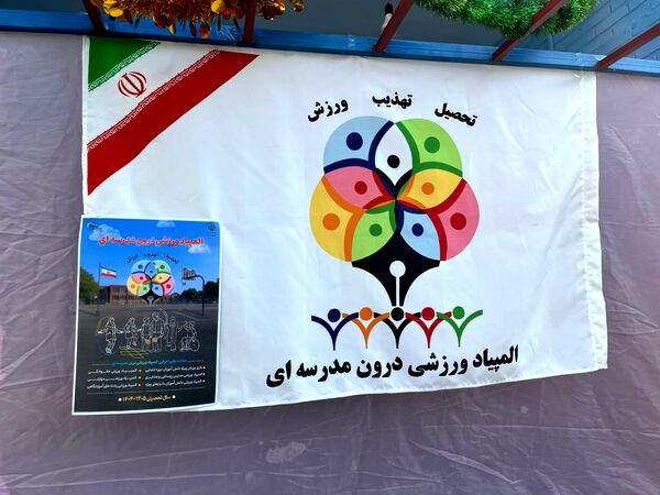 آیین گرامیداشت افتتاحیه المپیادهای ورزشی در خاتم