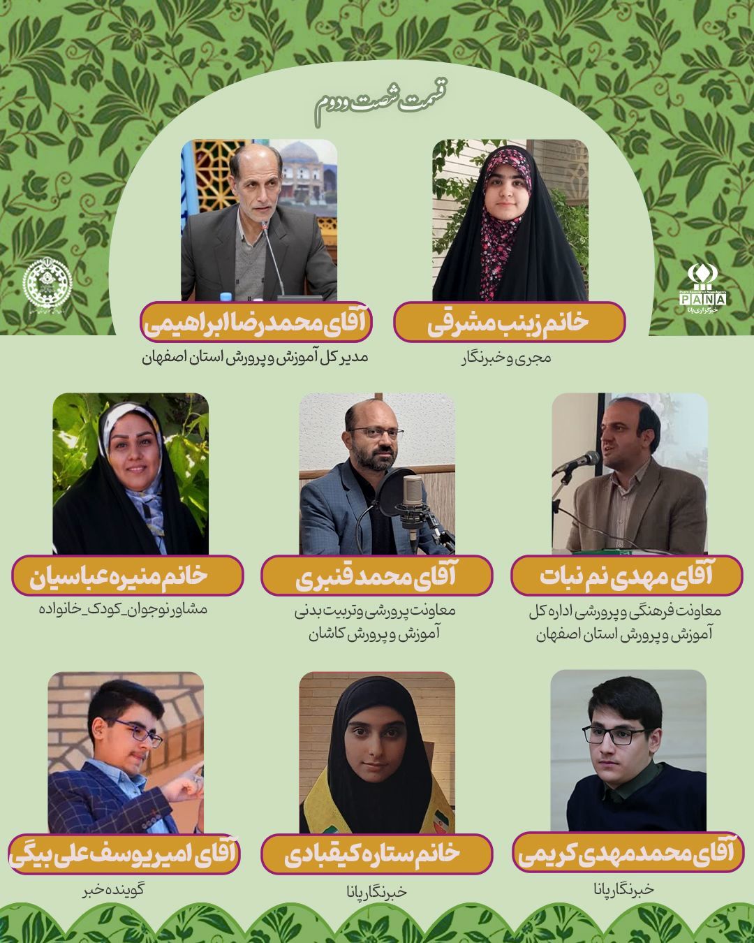 قسمت شصت‌ودوم رادیو پانا استان اصفهان  