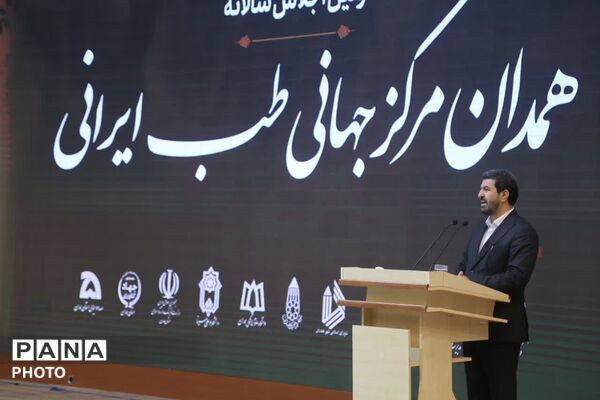 نخستین اجلاس سالانه «همدان، مرکز جهانی طب ایرانی» 