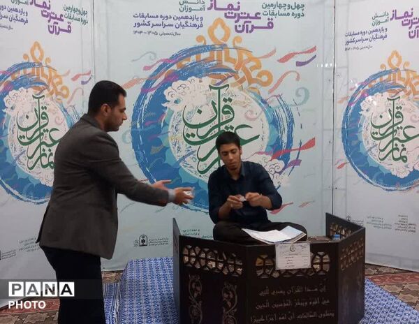 مرحله کشوری چهل و چهارمین دوره مسابقات قرآن عترت و نماز در تهران 