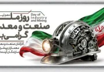 ارکان استوار اقتصاد، از دل زمین تا اوج شکوفایی می‌تپند