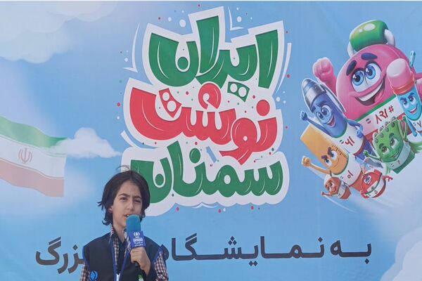 آغاز به کار نمایشگاه «ایران نوشت» در استان سمنان