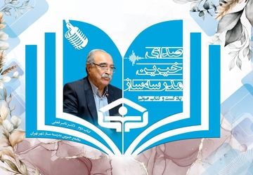پادکست زندگینامه " ناصر قفلی" رئیس جامعه خیرین مدرسه ساز کشور 