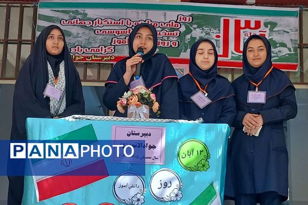 برگزاری مراسم روز دانش‌آموز در مدارس بهارستان‌دو