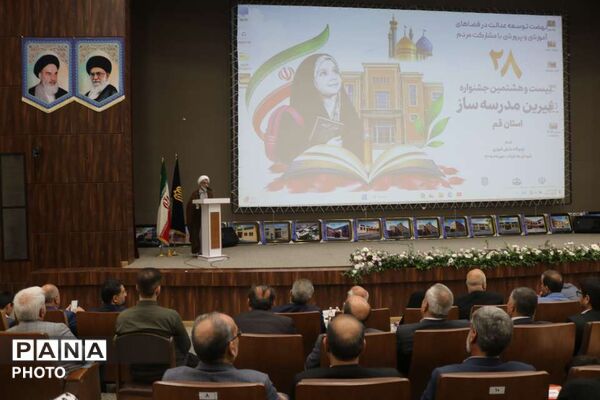 جلوه هایی از بیست و هشتمین جشنواره خیرین مدرسه ساز استان قم