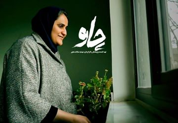 «چاو» روی آنتن شبکه دو می‌رود