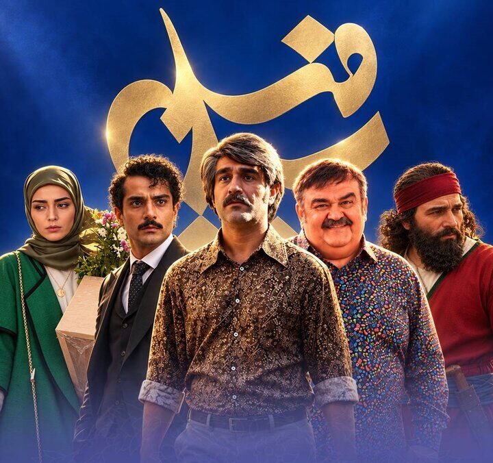 ۸ سریال در راه رسیدن به آنتن تلویزیون