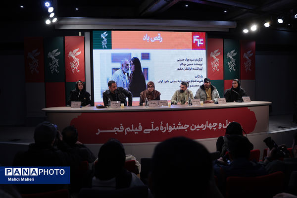 نشست نقد و بررسی فیلم «رقص باد» در چهل و چهارمین جشنواره ملی فیلم فجر