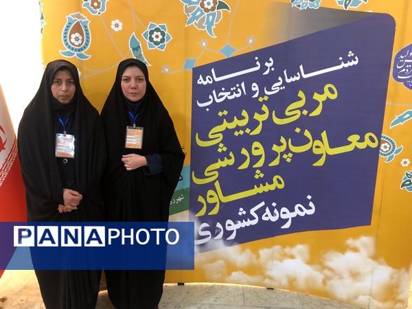 سومین روز از برنامه شناسایی و انتخاب مربی تربیتی، معاون پرورشی و مشاور نمونه کشوری 