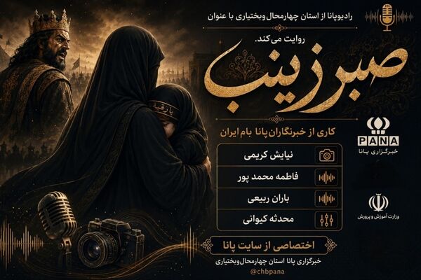 صبر زینبی