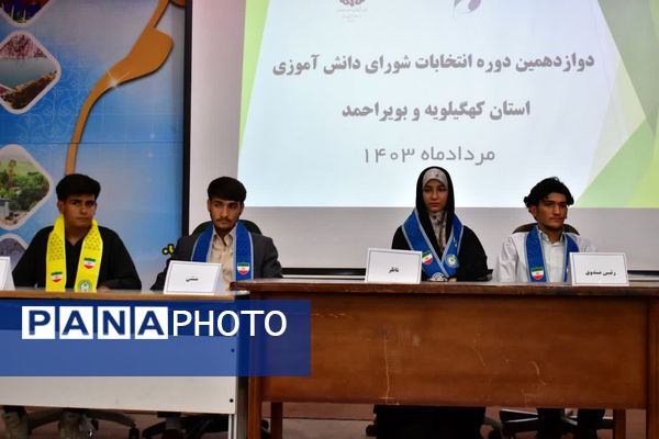 برگزاری دوازدهمین دوره انتخابات مجلس شورای دانش‌آموزی کهگیلویه‌ و‌ بویراحمد