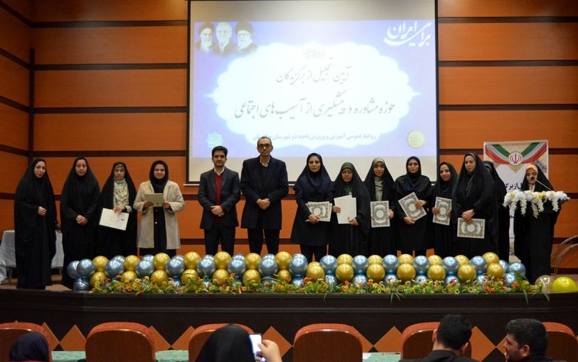 آیین تجلیل از برگزیدگان حوزه مشاوره و پیشگیری از آسیب‌های اجتماعی بهارستان‌دو
