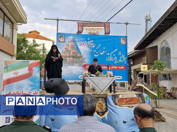 همایش بزرگ مدافعان حریم خانواده به‌مناسبت هفته عفاف و حجاب