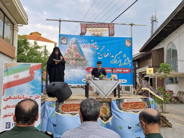 همایش بزرگ مدافعان حریم خانواده به‌مناسبت هفته عفاف و حجاب