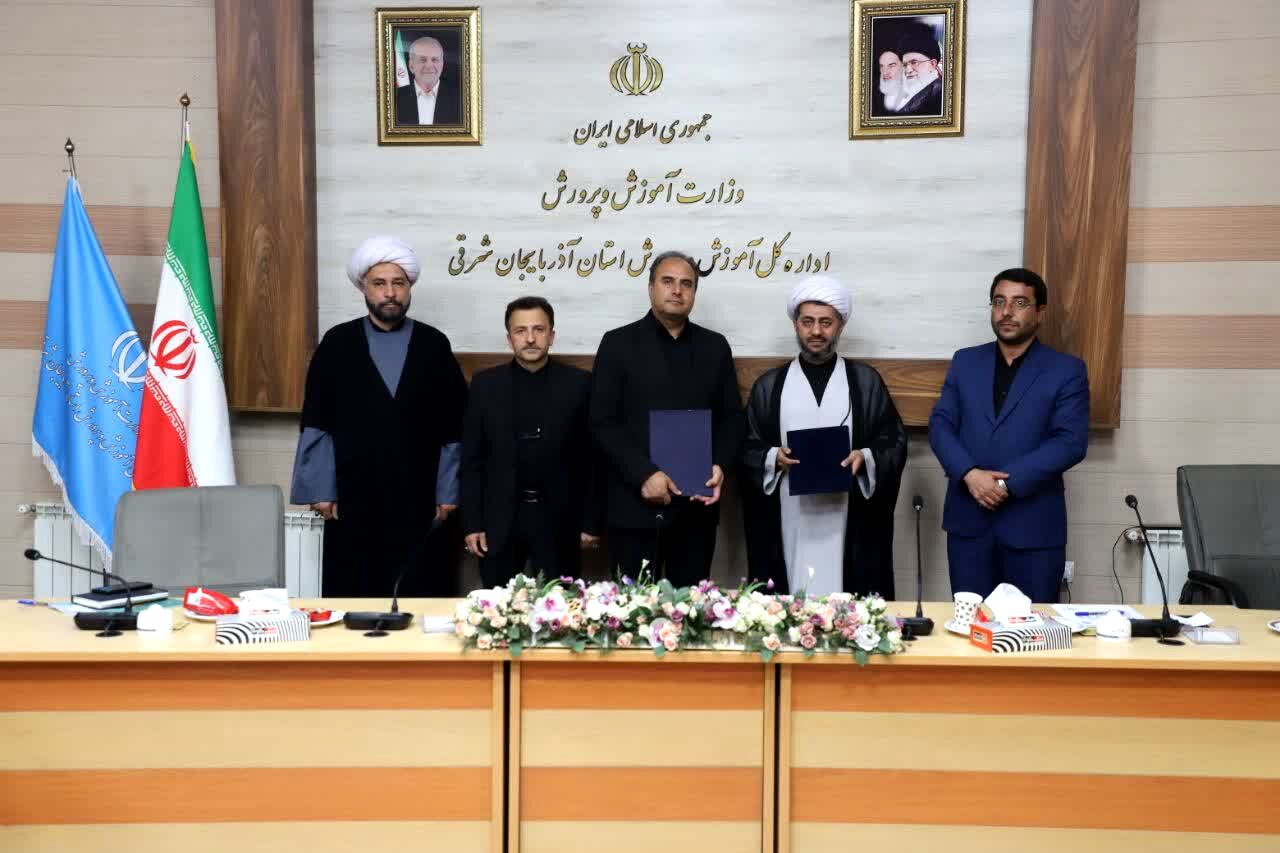 آذربایجان شرقی در مسیر تمدن نوین اسلامی؛ تفاهم‌نامه همکاری آموزش و پرورش و بنیاد مهدویت برای ترویج فرهنگ انتظار