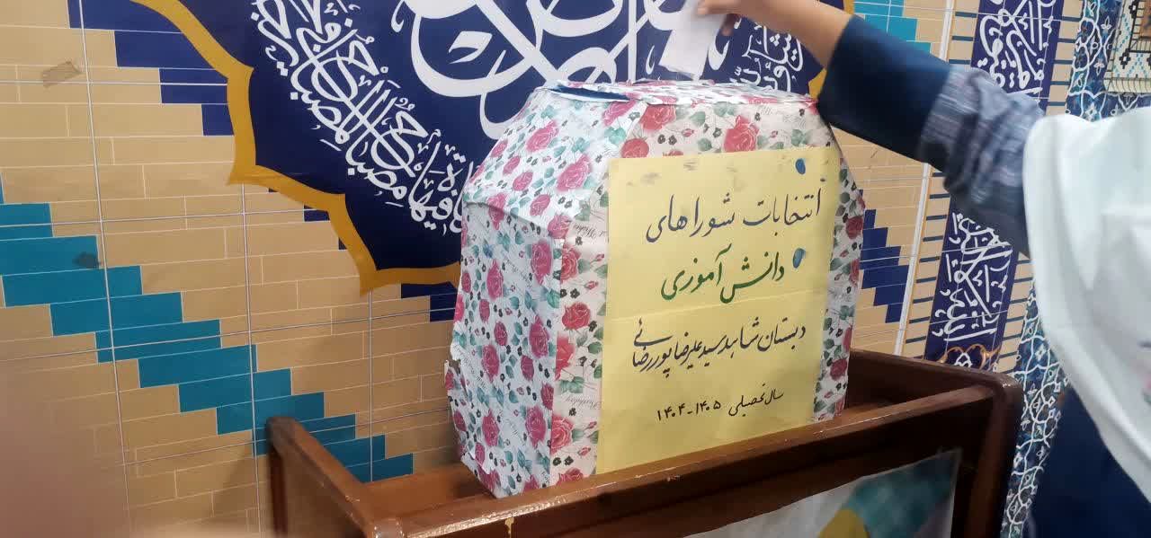 شور انتخابات شورای دانش‌آموزی در مدارس ناحیه 2 یزد
