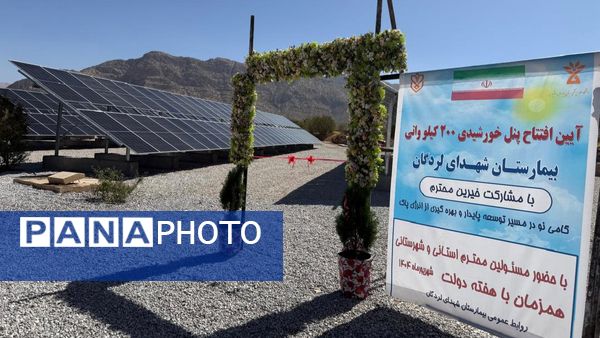 افتتاح چند پروژه‌ سلامت محور در بیمارستان شهدا لردگان 