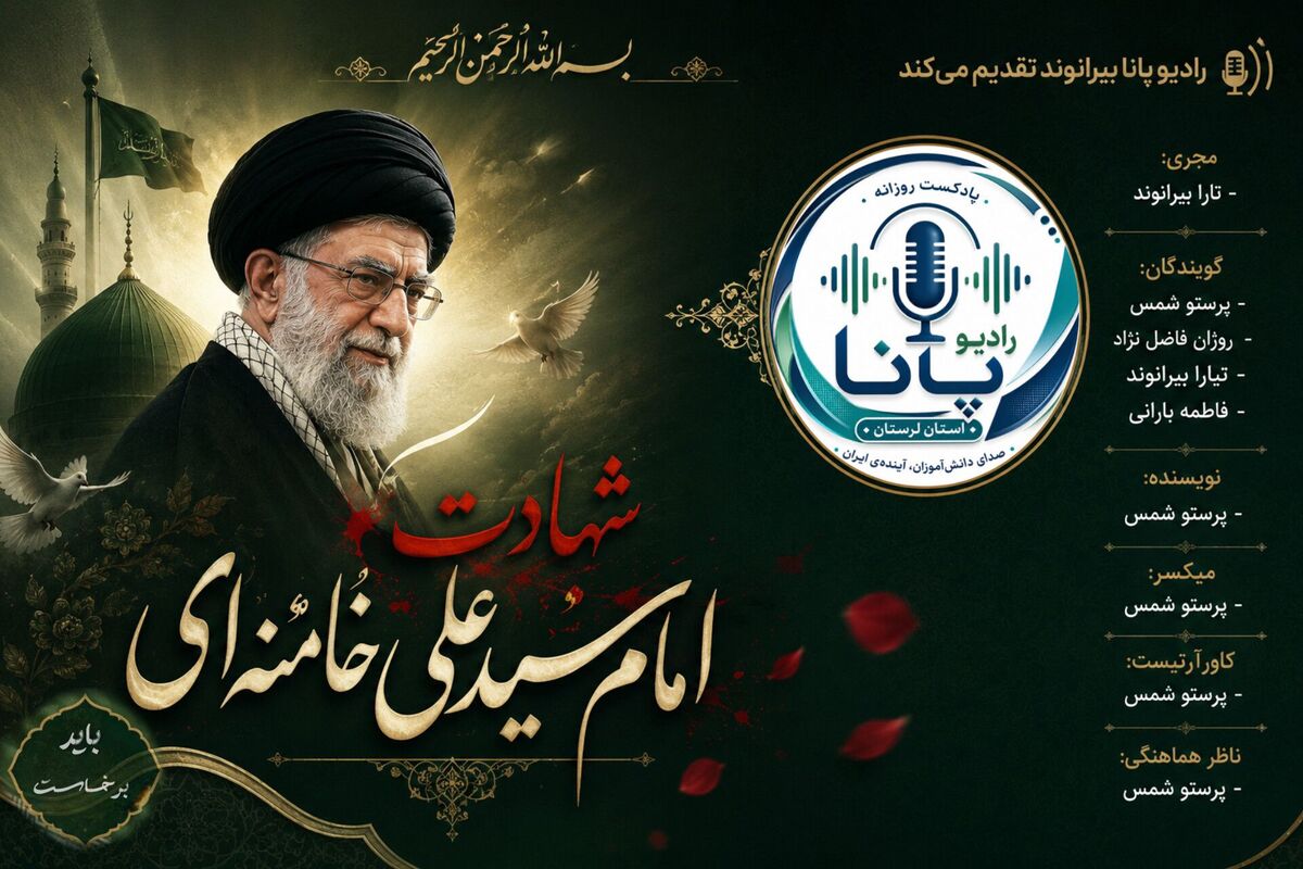 روایتی از ایستادگی، رهبری و ماندگاری در تاریخ