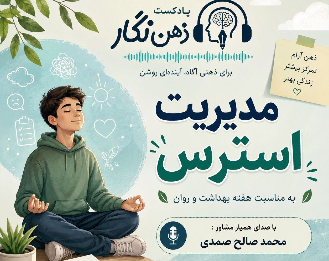 به مناسبت هفته بهداشت روان چند راهکار کاربردی و سالم مقابله با استرس در دانش‌آموزان