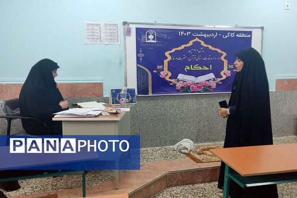 چهل و دومین دوره مسابقات استانی قرآن، عترت و نماز دانش‌آموزی در کاکی