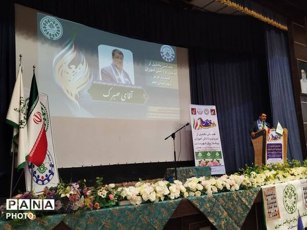 همایش شهرستانی تجلیل از پیشتازان، مربیان و مدرسان پیشتاز برتر در شهرستان جم
