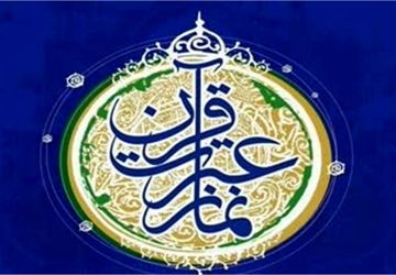 برگزاری مسابقات قرآن و عترت بسیج حوزه صدیقه طاهره اصفهان

