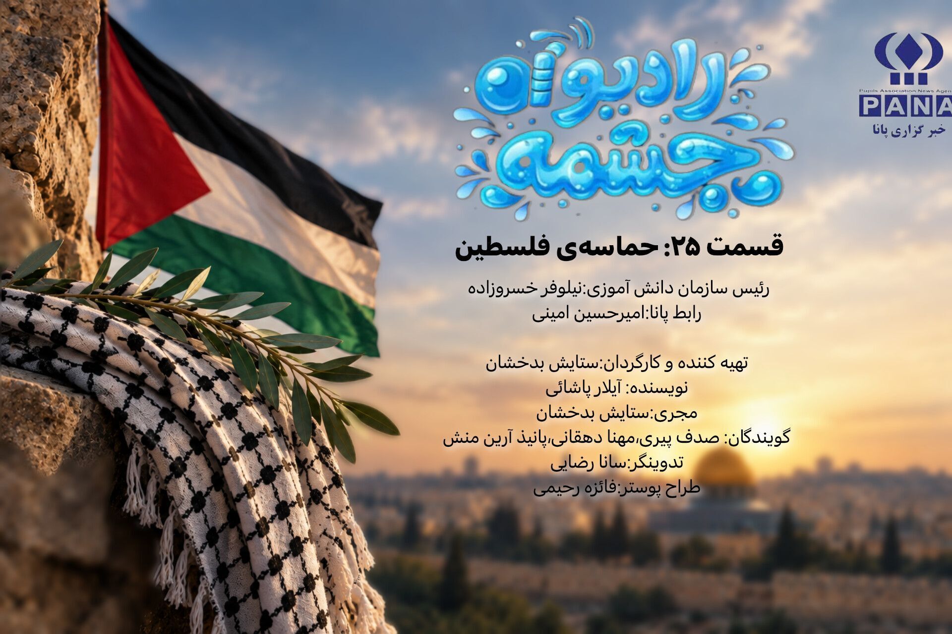 فلسطین؛ حماسه‌ی ریشه‌های استوار و نور بی‌قرار
