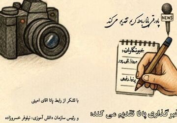 روایت خبرنگاران پانا از مراسم تشییع رهبر شهید