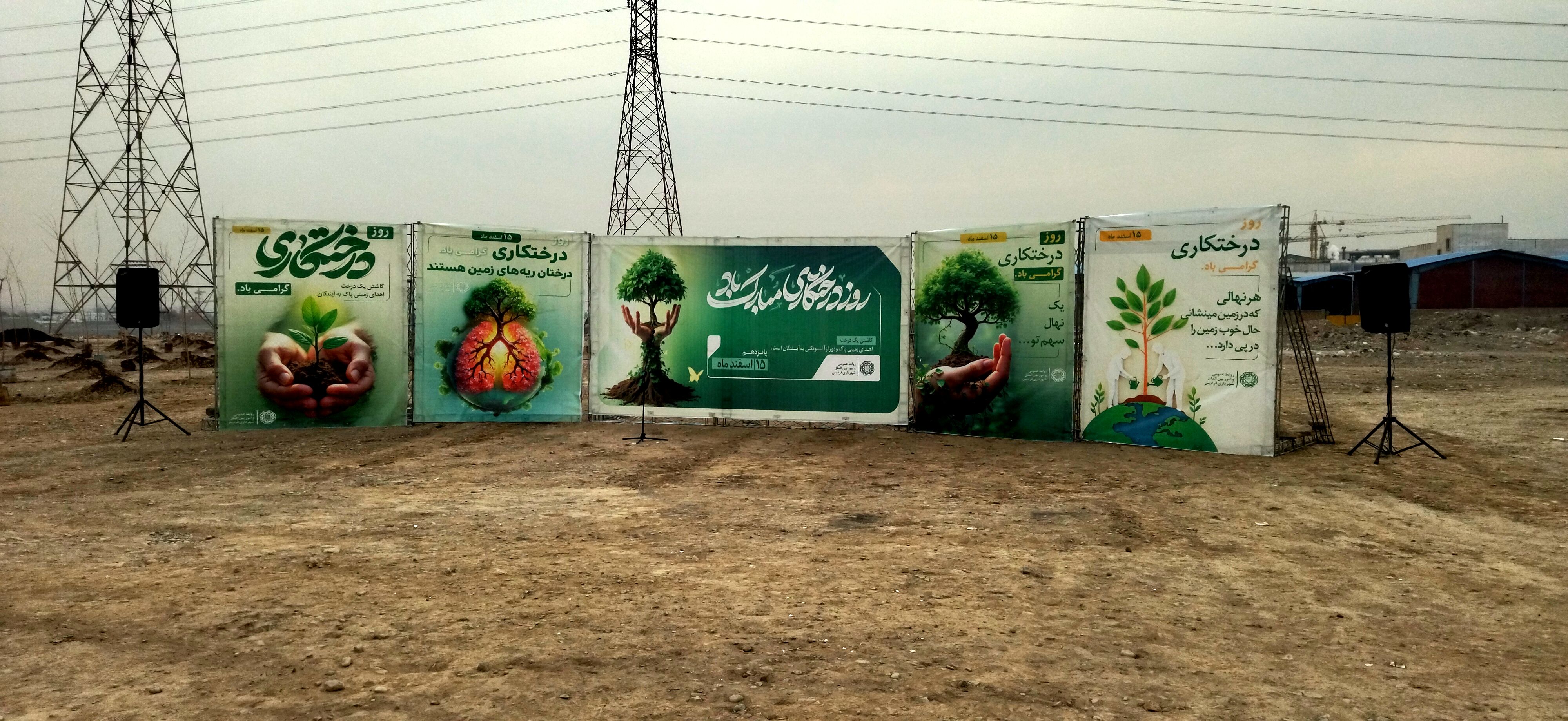 برگزاری مراسم روز درختکاری در شهرک وحدت شهرستان فردیس 