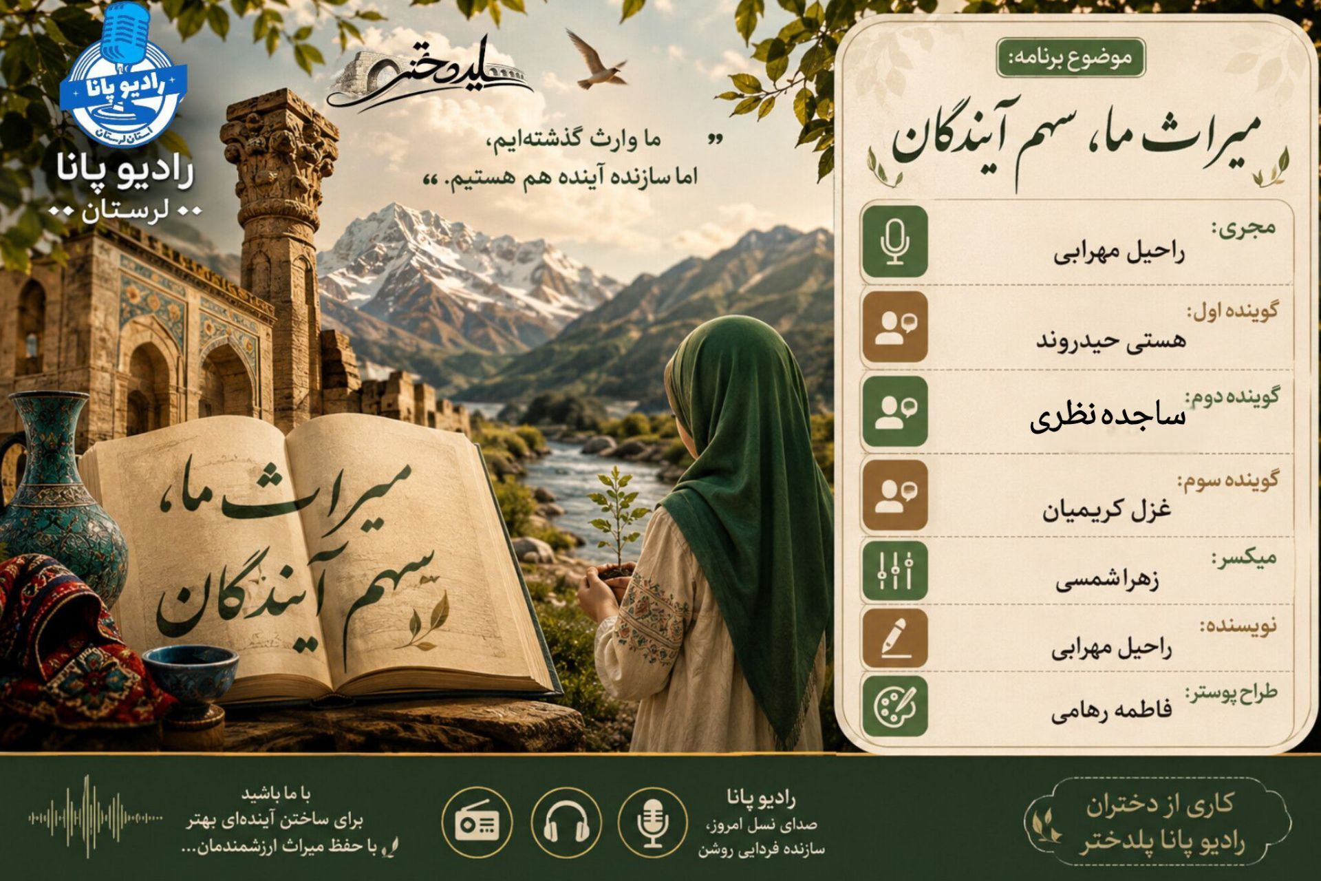 میراث ما، سهم آیندگان