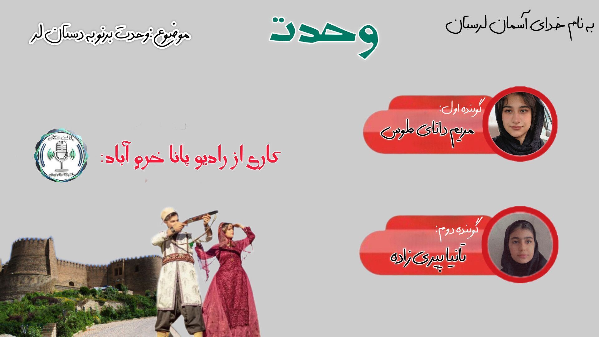 وحدت لرستان؛ سپری از جنس برنو و همدلی»