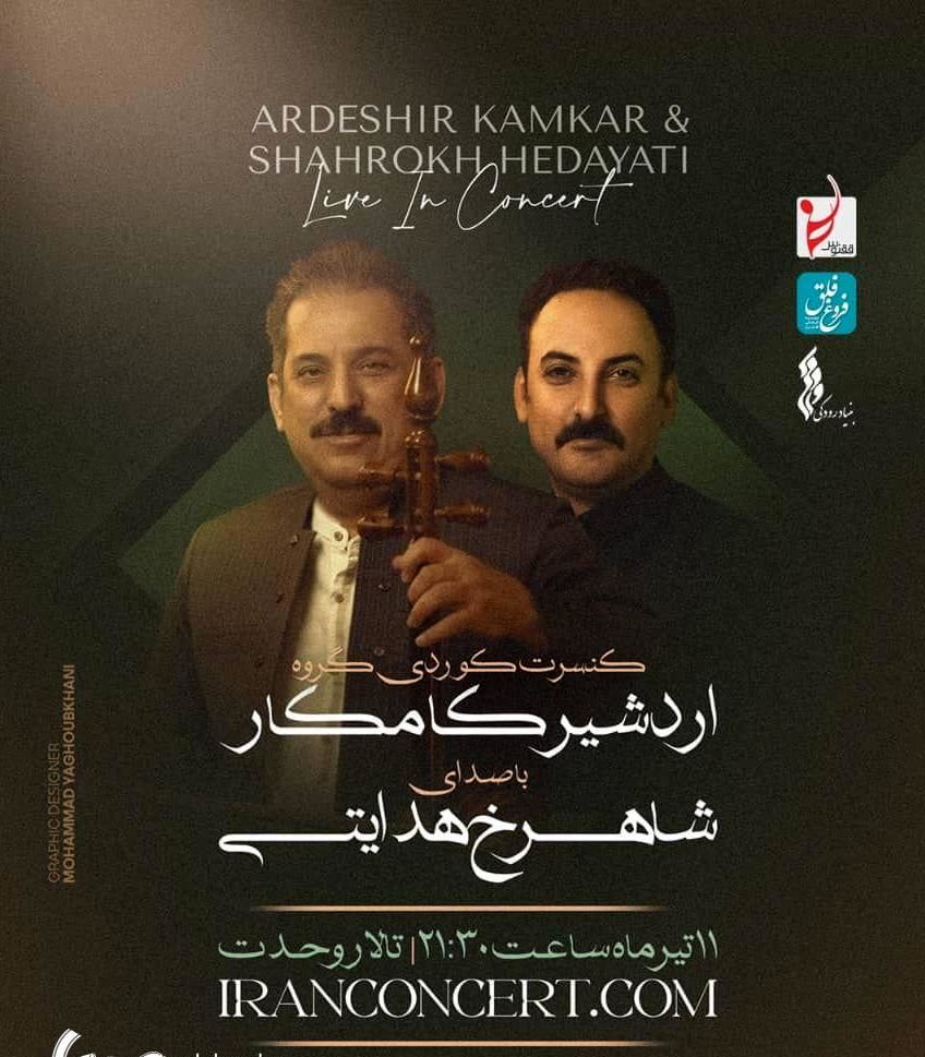 اردشیر کامکار با موسیقی کردستان به تالار وحدت می‌آید