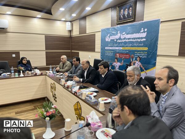 نشست خبری مسابقات ورزشی دانش‌آموزی کشور قطب پنج ، اصفهان