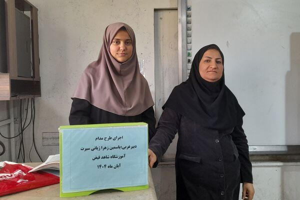 اجرای طرح مدام در دبیرستان شاهد فیض