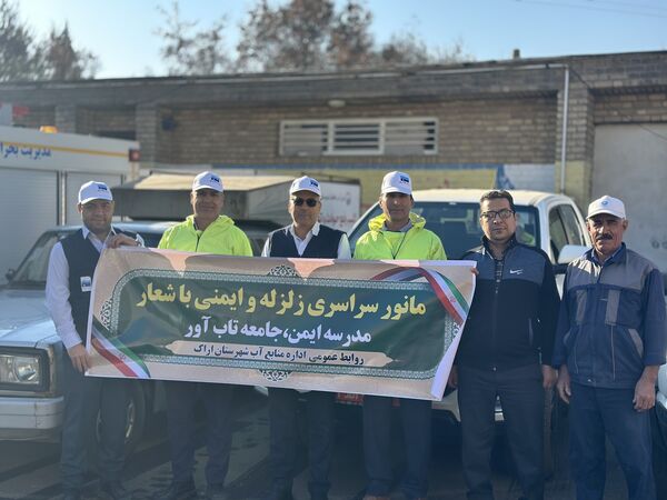 بیست‌وهفتمین مانور سراسری زلزله و ایمنی در اراک