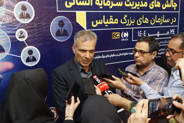 نخستین کنفرانس ملی چالش های مدیریت سرمایه انسانی در سازمان های بزرگ مقیاس